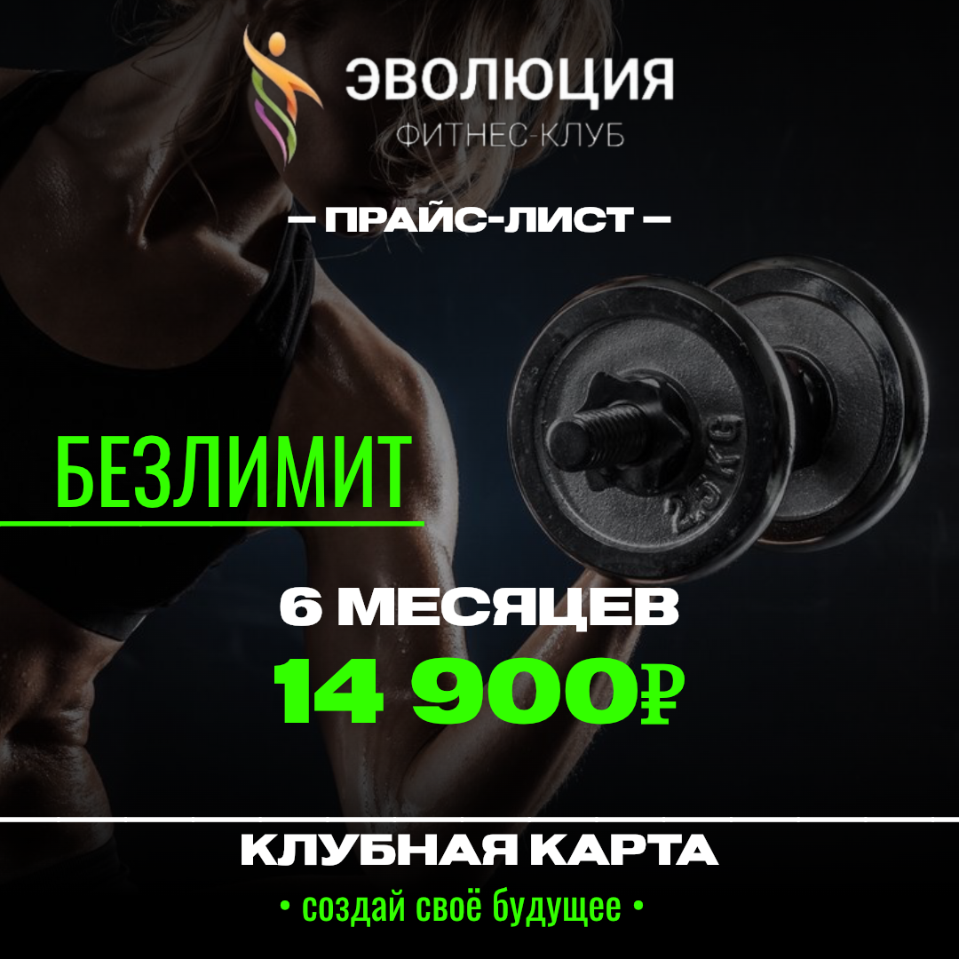 Безлимит 6 месяцев