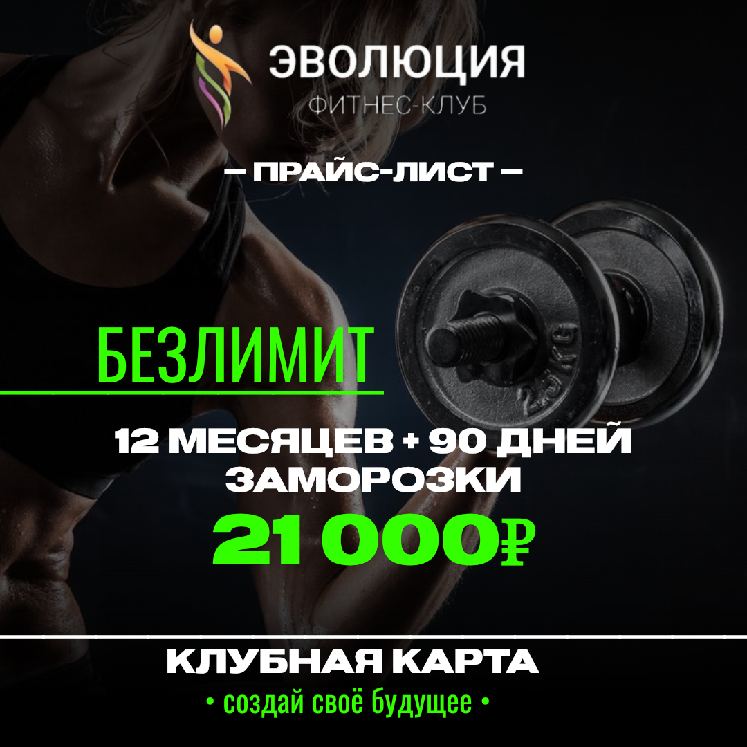 Безлимит 12 месяцев